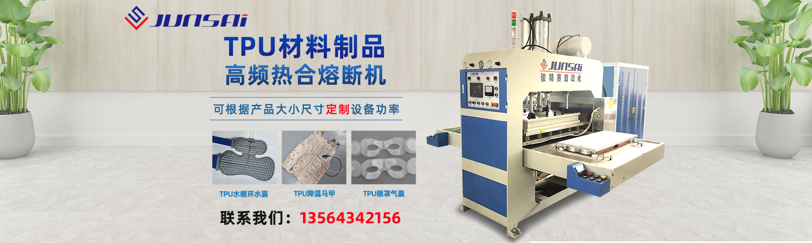 首頁幻燈大圖二-高頻機械，高周波